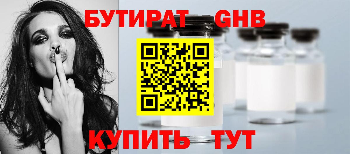 Бутират бутик  Вход с VPN  Новошахтинск 