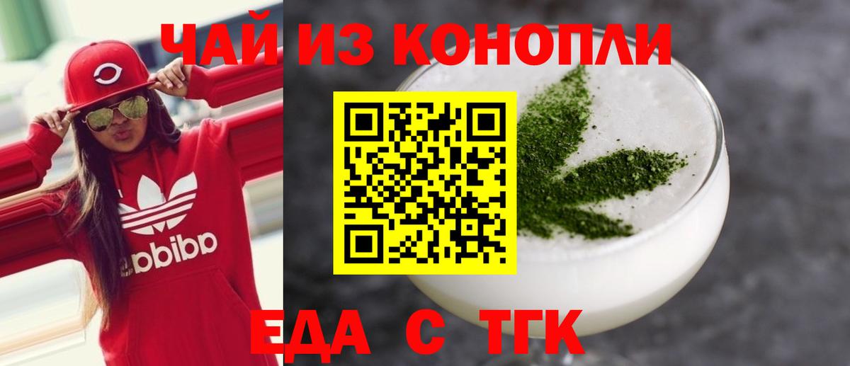 Еда ТГК марихуана  Вход с VPN  Новошахтинск 