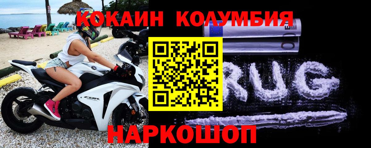 Cocaine Columbia Новошахтинск