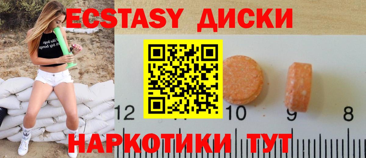 Экстази круглые Новошахтинск