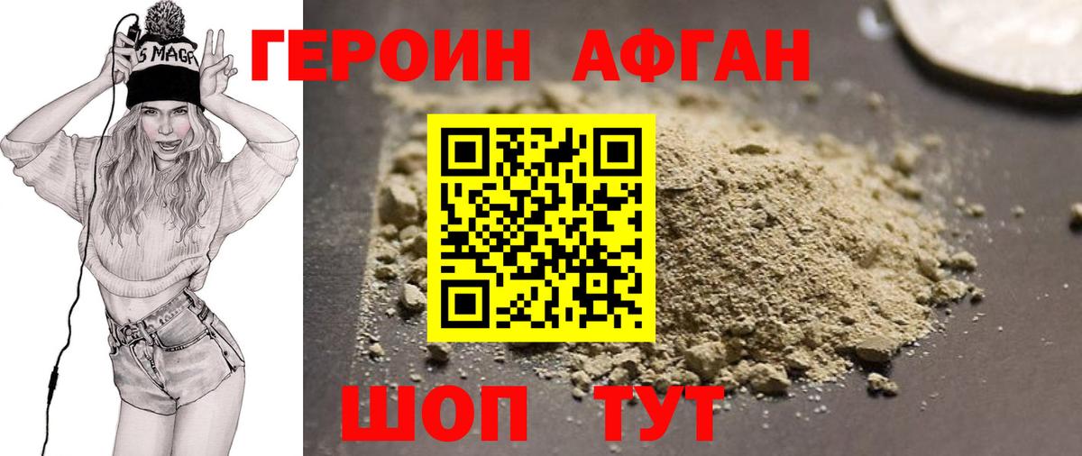 Героин хмурый Новошахтинск