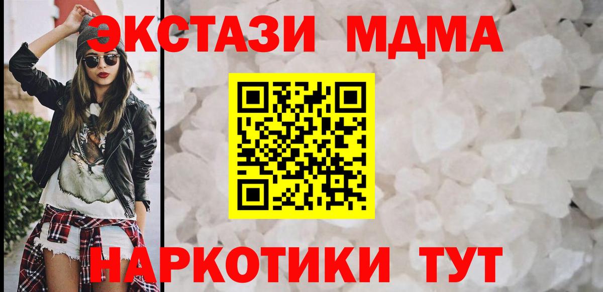 Новошахтинск  MDMA VHQ  Вход с VPN  МДМА Molly 