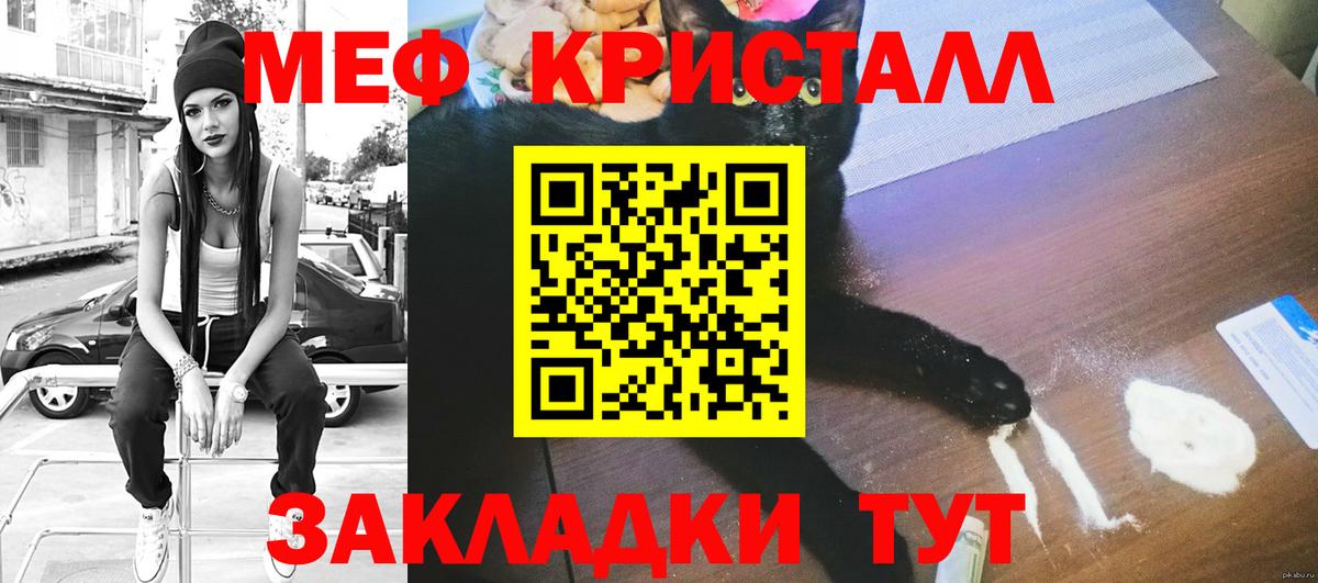 Меф мяу мяу  Новошахтинск