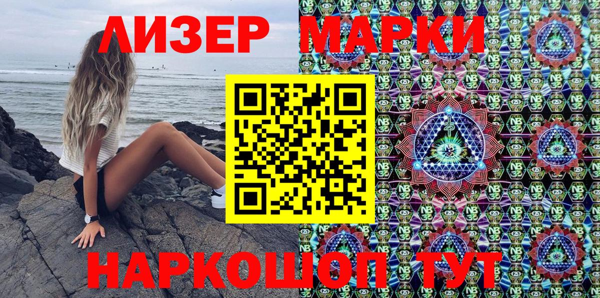 Наркотические марки 1,5мг Новошахтинск